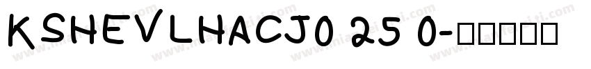KSHEVLHACJ0 25 0字体转换